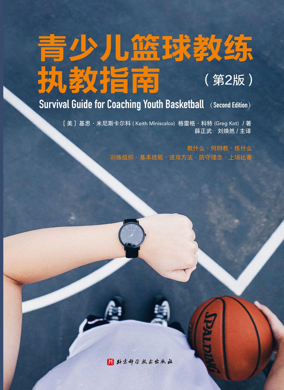 如何制定智能篮球训练计划_1